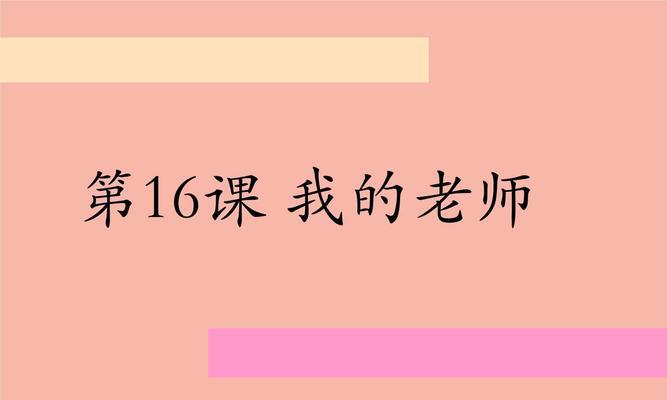 照亮人生的导师（我的老师）-第2张图片-学作网
