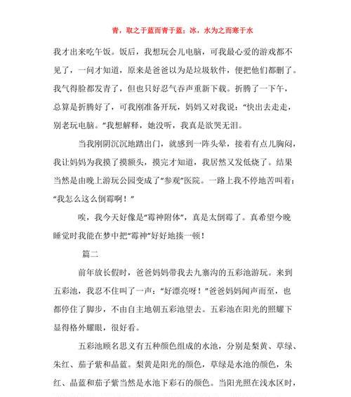 瞬间定格（他和他的梦想）-第2张图片-学作网
