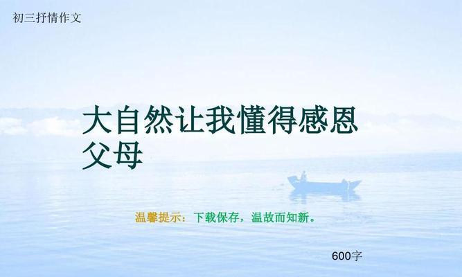 感恩之路（在挫折中懂得感恩）-第2张图片-学作网