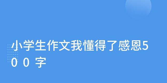 感恩之路（在挫折中懂得感恩）-第1张图片-学作网
