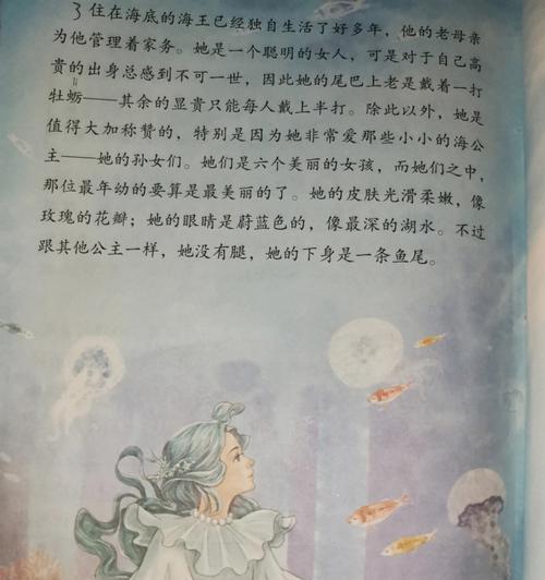 一个平凡的小女孩（拥有无尽的勇气和爱心的童话故事）-第1张图片-学作网