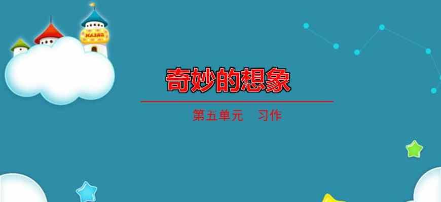 张天宇的奇妙想象——探秘绿色宇宙（一个小学生的奇幻冒险之旅）-第1张图片-学作网