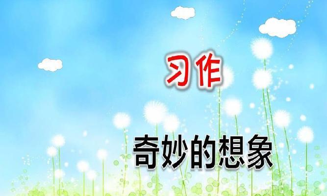 张天宇的奇妙想象——探秘绿色宇宙（一个小学生的奇幻冒险之旅）-第2张图片-学作网