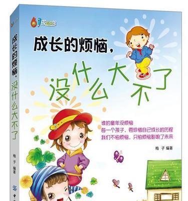 小鱼儿的心事（成长中的烦恼）-第1张图片-学作网