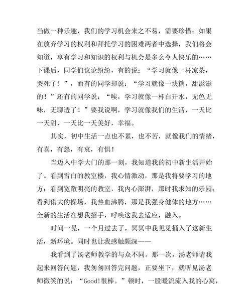 初中新生活（从陌生到熟悉）-第2张图片-学作网