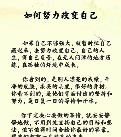 走出舒适区，迎接新挑战（一位年轻人如何学会改变自己，实现自我价值）-第2张图片-学作网