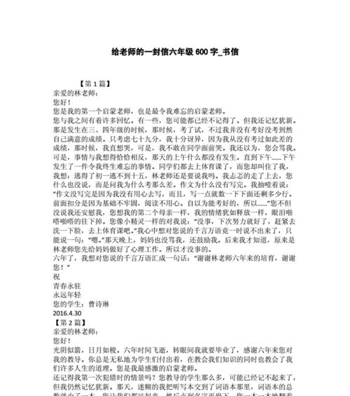 一封感恩信的故事（六年级学生的心声）-第2张图片-学作网