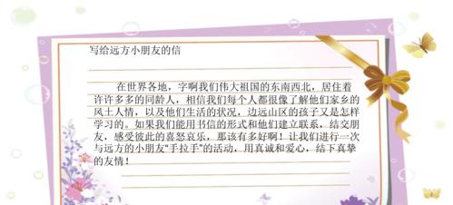 给朋友的一封信（我们的友情从一封信开始）-第1张图片-学作网