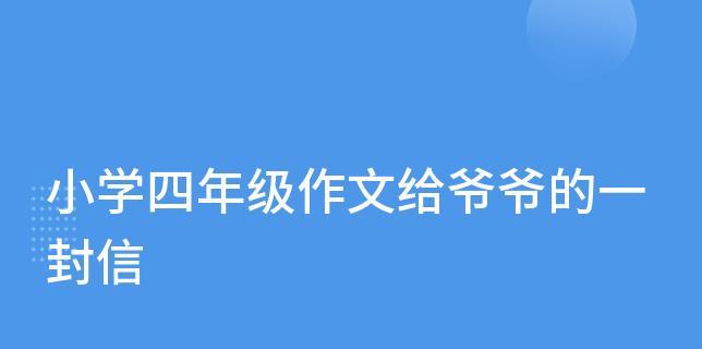 爷爷的遗愿（唯一的祈愿，唯一的心愿，唯一的奢望）-第1张图片-学作网
