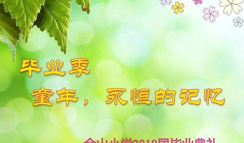 毕业告别，离别情缘（回忆小学，寻找初心）-第3张图片-学作网