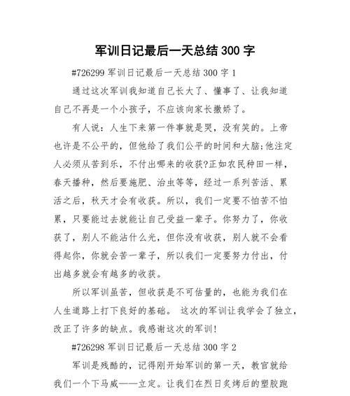 军训日记之“火线突击”（团队合作中的精彩瞬间）-第2张图片-学作网