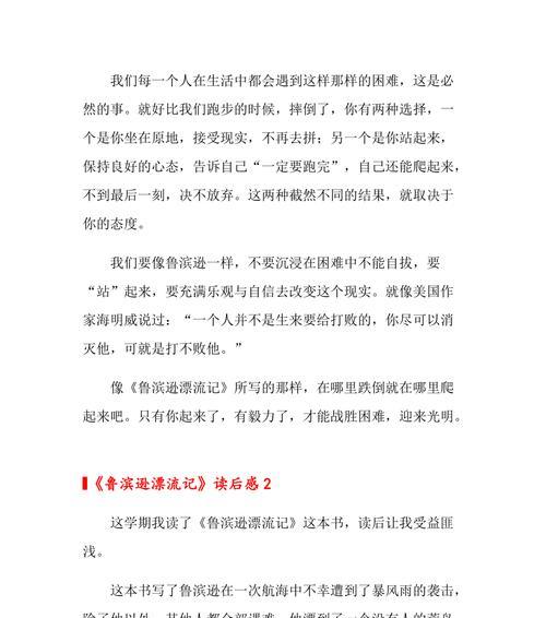 《生命不息，战斗不止》——一个关于坚韧不拔的小故事-第2张图片-学作网