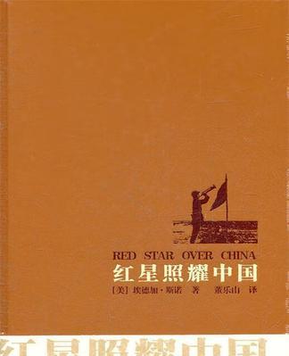 斗争与胜利——以斯诺红星照耀中国中的英雄故事（一位年轻农民的奋斗史）-第3张图片-学作网