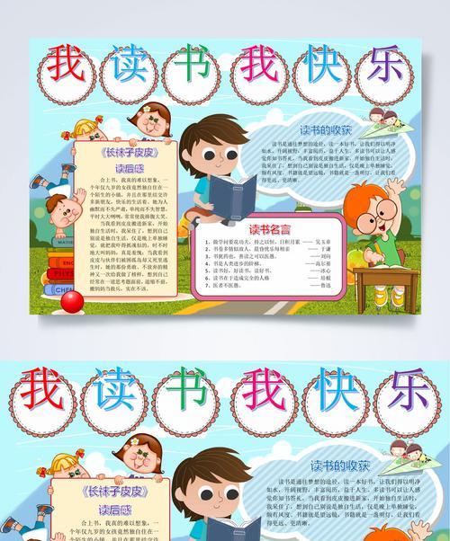 我快乐地读书（一名小学生的成长之路）-第1张图片-学作网