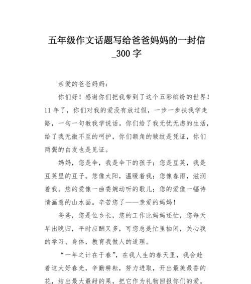 我多想对您说一声“谢谢”（我多想对您说一声“谢谢”）-第2张图片-学作网