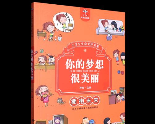 拥抱未来的勇气（一个女孩追寻梦想的故事）-第3张图片-学作网