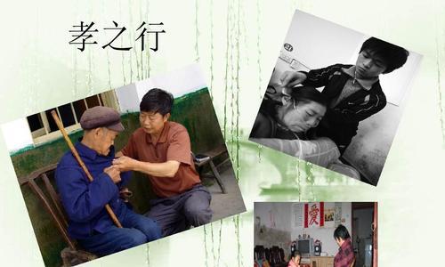 孝敬之心的真谛（用行动来表达孝敬）-第3张图片-学作网