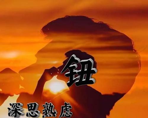 深思熟虑（一个谨慎思考的年轻人的故事）-第1张图片-学作网