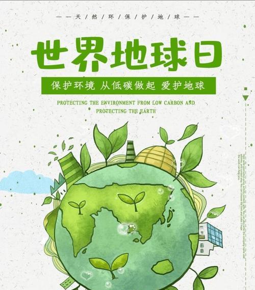 爱的力量——拯救地球（从我做起，用心守护地球）-第1张图片-学作网