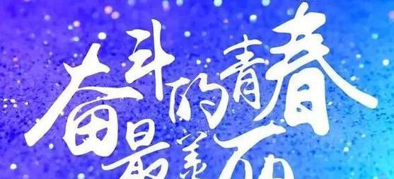 奋斗不止，梦想不息（一名年轻人用努力实现自己的梦想）-第2张图片-学作网