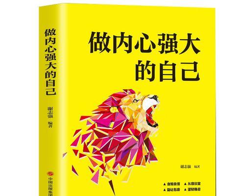 《力量的胜利》（一个不同寻常的挑战）-第1张图片-学作网