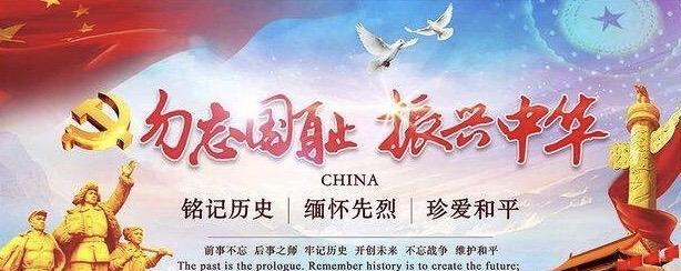 铁脊梁（不忘国耻、振兴中华）-第3张图片-学作网