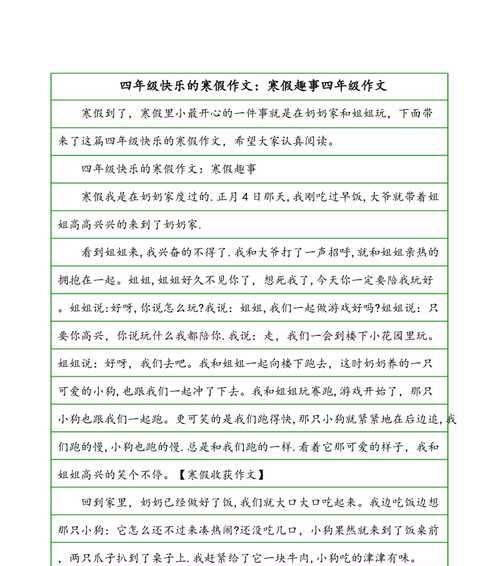 寒假趣事（回忆过去，感受当下）-第1张图片-学作网