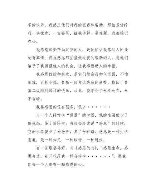 小小感恩，不求回报；大爱无言，传递人间。（小小感恩，不求回报；大爱无言，传递人间。）-第3张图片-学作网