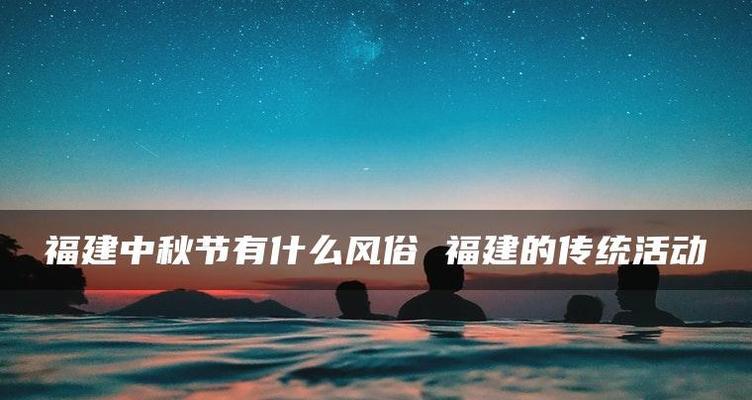 中秋祈福：月圆人团圆的祝福-第1张图片-学作网