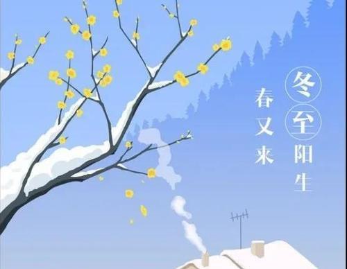 寻找美好的冬至（一个人的旅行，一段难忘的记忆）-第1张图片-学作网