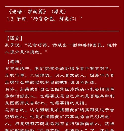 《论语与人生》（22则感悟的故事）-第3张图片-学作网