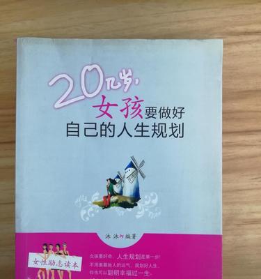 规划自己的人生——让每一步都更有意义-第2张图片-学作网