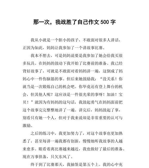 改变命运的那一次（勇气与决心的胜利）-第3张图片-学作网