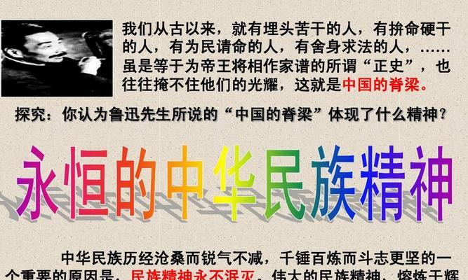 坚韧不拔的民族精神（一个人物的成功之路）-第3张图片-学作网