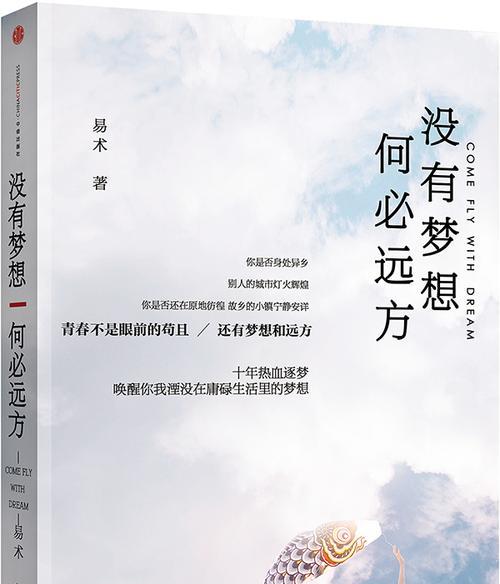 梦想的力量（只有拥有梦想，才能实现成功）-第2张图片-学作网
