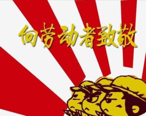 光荣属于劳动者——一个普通工人的成长故事（坚持不懈，只为梦想）-第1张图片-学作网