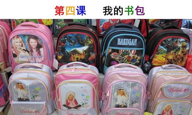 曾经的负担，如今的宝藏，书包里的故事（曾经的负担，如今的宝藏，书包里的故事）-第1张图片-学作网
