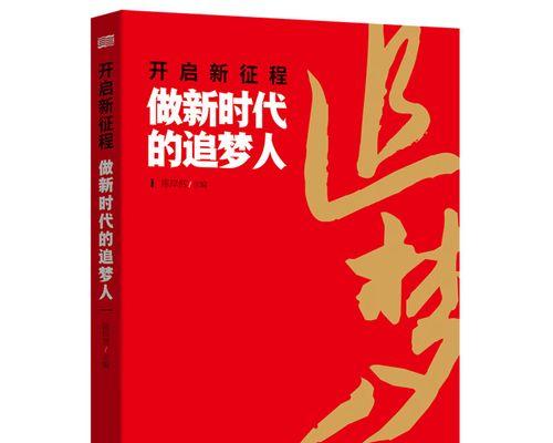 追逐梦想的路上（坚持、勇敢、奋斗）-第1张图片-学作网