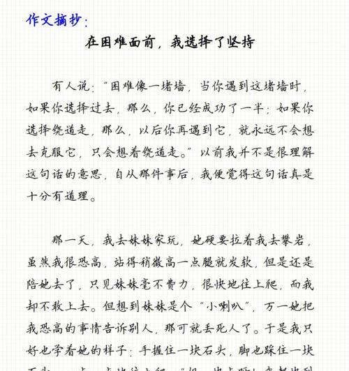 当我遇到困难时：勇敢面对挑战，突破困境的故事-第2张图片-学作网