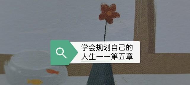 追逐梦想，规划人生（用心计划，走向辉煌）-第2张图片-学作网