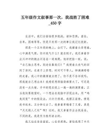 以那一次，我成功了（人生转折点的故事）-第2张图片-学作网