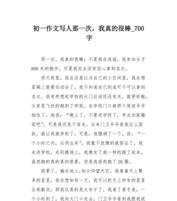 以那一次，我成功了（人生转折点的故事）-第1张图片-学作网