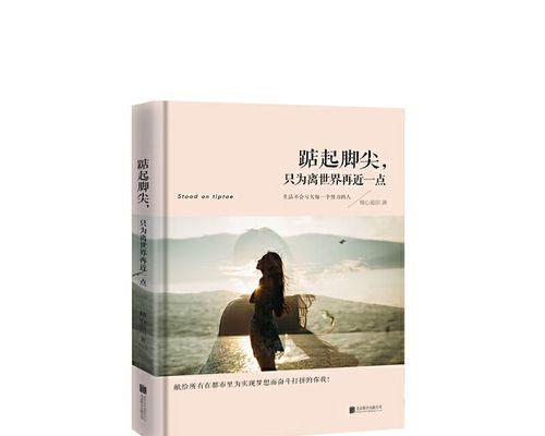 梦想的力量（踮起脚尖的勇气）-第1张图片-学作网