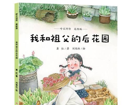 爷爷的故事（深思熟虑，善良，关心他人）-第1张图片-学作网