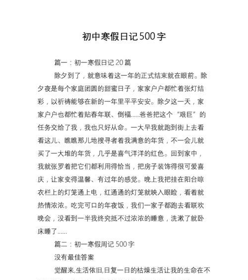 初中生活的点点滴滴（回忆往事，感受成长）-第3张图片-学作网