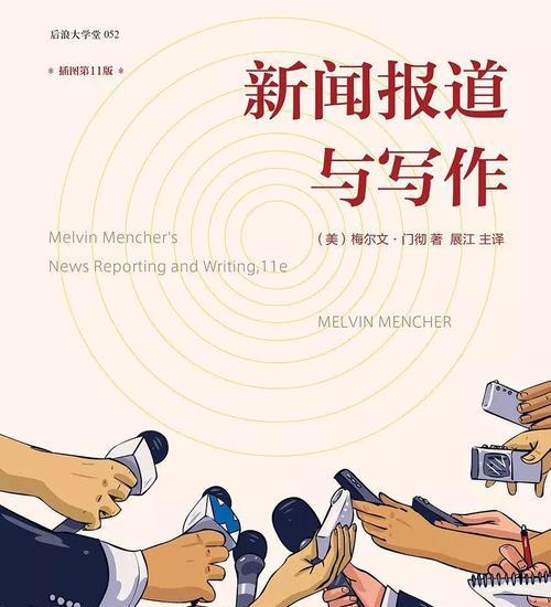 新闻报道的局限与挑战（新闻报道的局限与挑战）-第3张图片-学作网