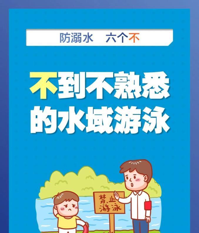 安全在心，度夏无忧（关于预防溺水的小故事）-第1张图片-学作网