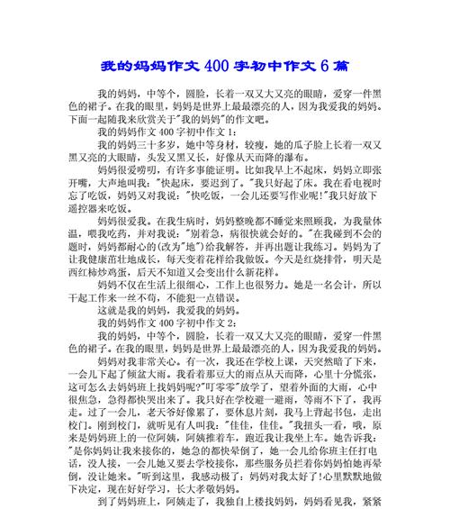 爱的力量——我敬佩的妈妈（一个充满波折的成长故事）-第2张图片-学作网