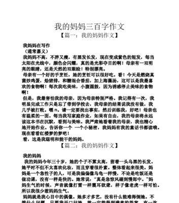 爱的力量——我敬佩的妈妈（一个充满波折的成长故事）-第3张图片-学作网