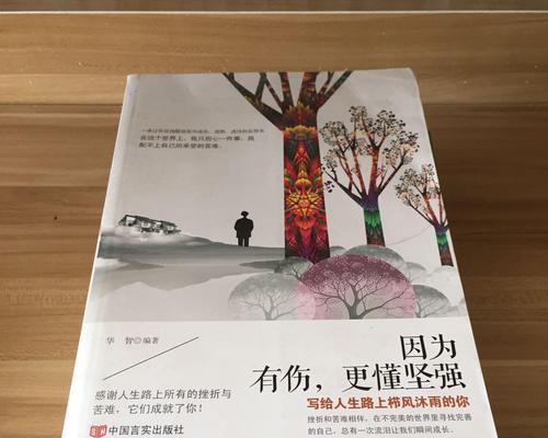 坚强如钢（危机中的挣扎）-第2张图片-学作网